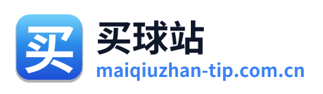 买球站